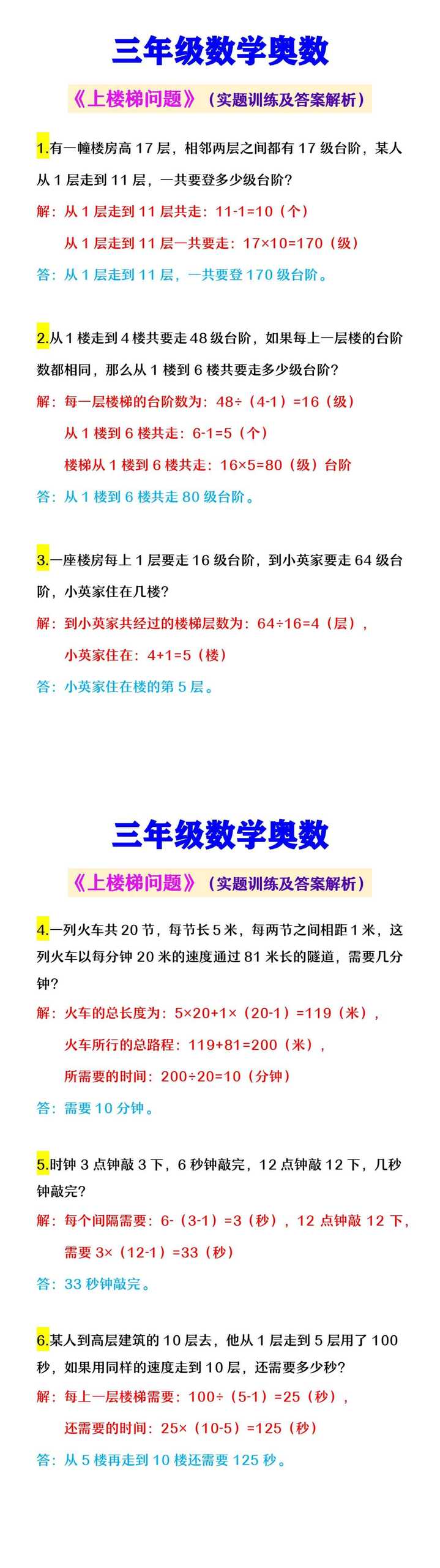 三年级数学奥数 《上楼梯问题》