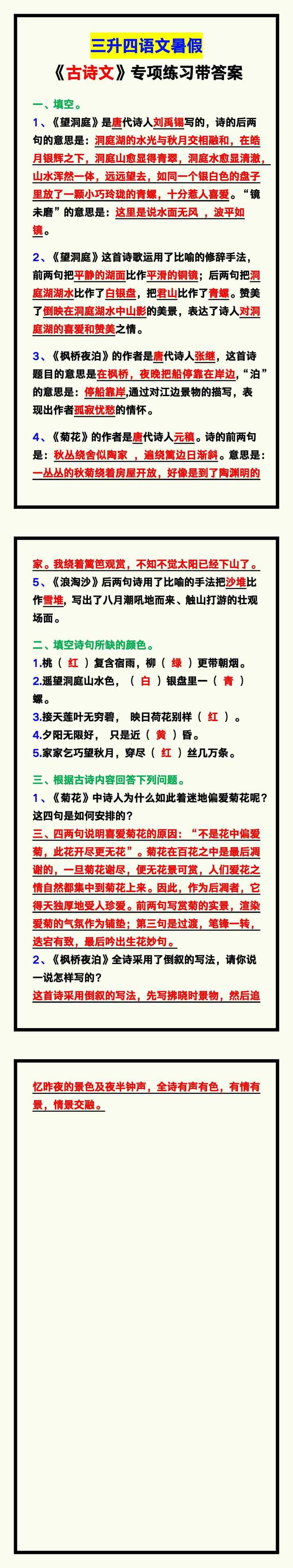 三升四语文暑假《古诗文》专项练习带答案