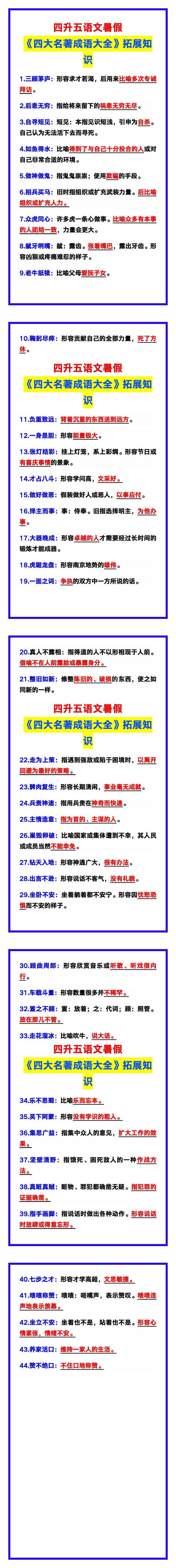 四升五语文暑假《四大名著成语大全》