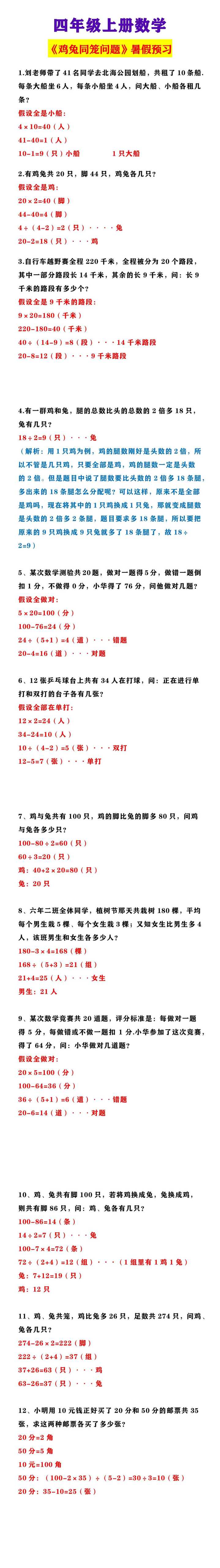 四年级上册数学 《鸡兔同笼问题》