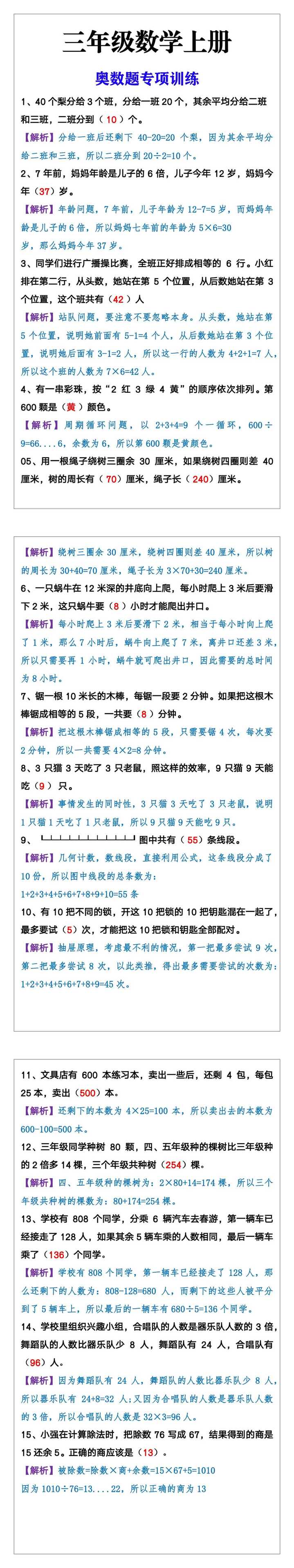 三年级数学上册奥数题专项练习