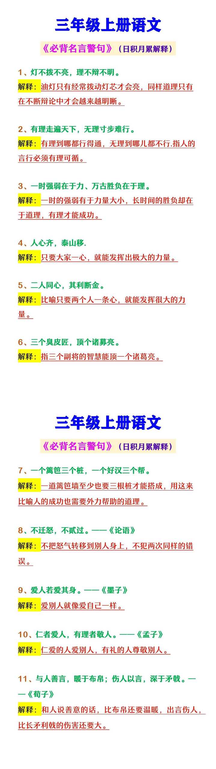 三年级上册语文 《必背名言警句》