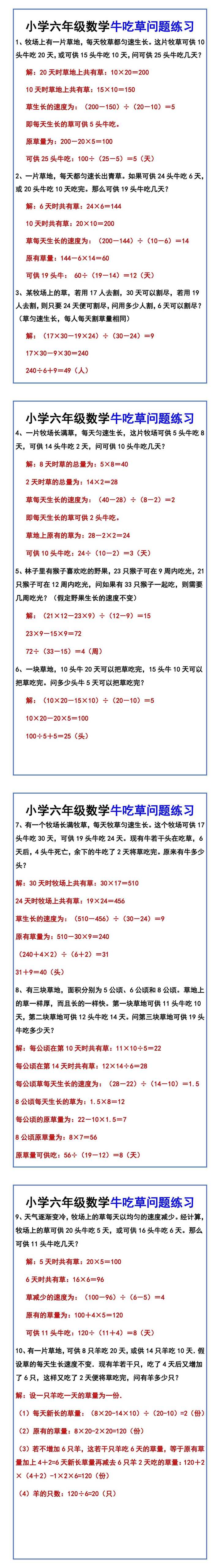 小学六年级数学牛吃草问题练习