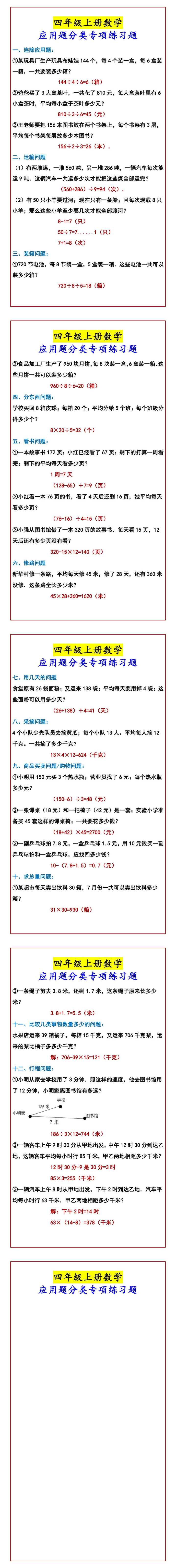 四年级上册数学 应用题分类专项练习题