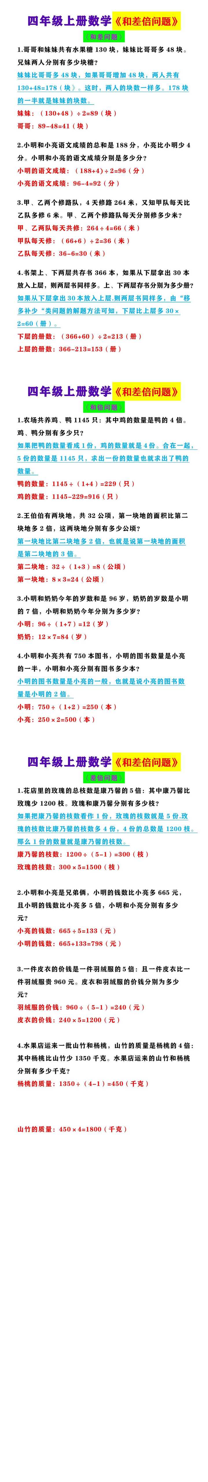 四年级上册数学《和差倍问题》