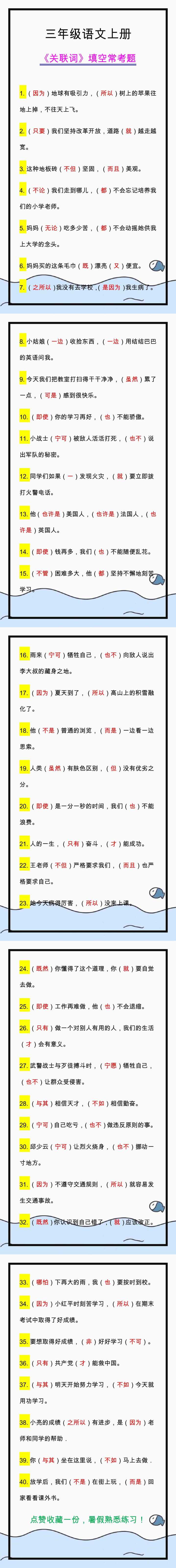 三年级语文上册《关联词》填空常考题