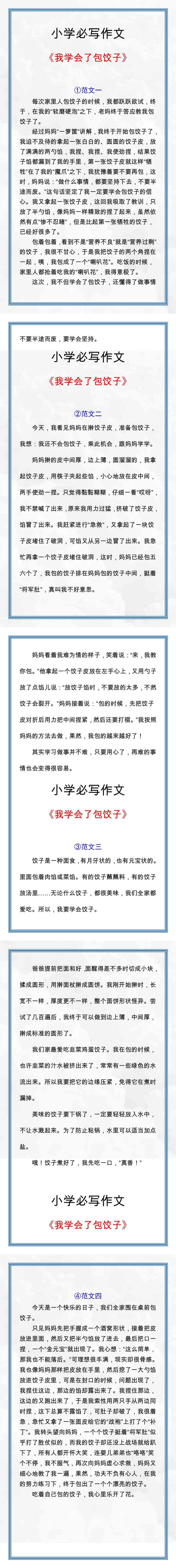 五年级作文《我学会了包饺子》范文四篇