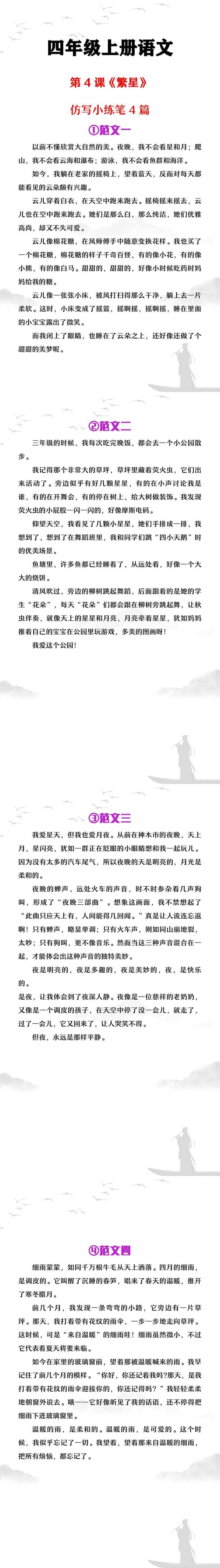 四年级上册语文第4课《繁星》仿写小练笔