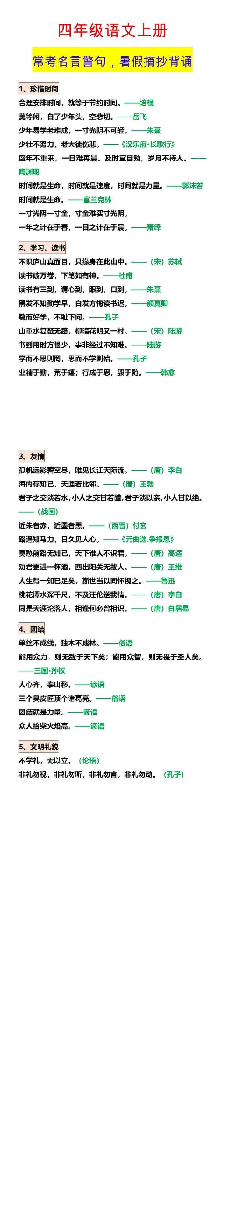 四年级语文上册 常考名言警句，暑假摘抄背诵