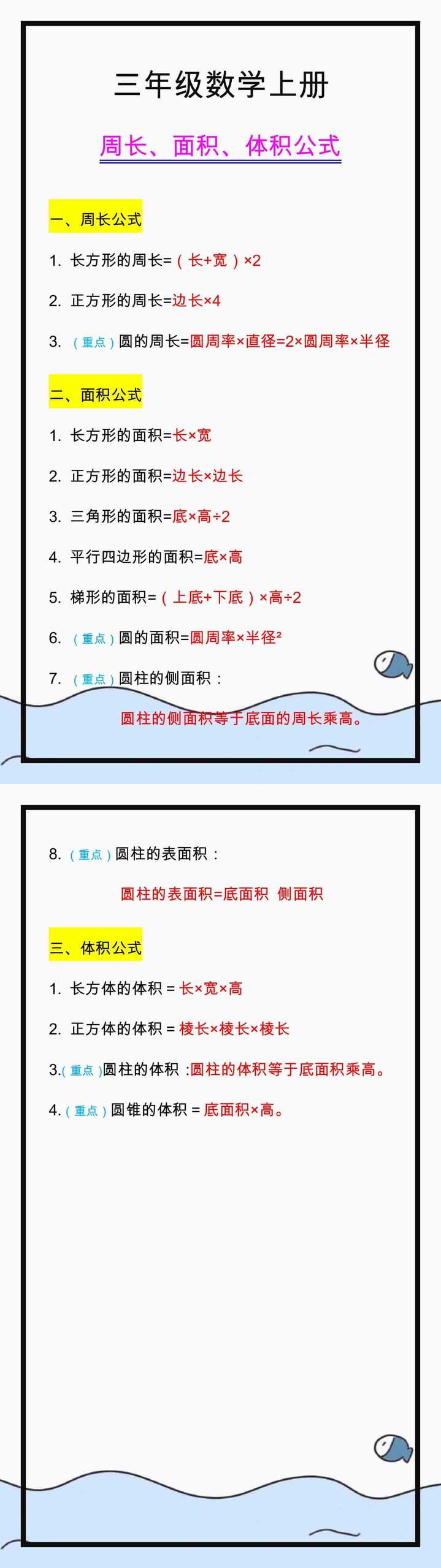 三年级数学周长、面积、体积公式