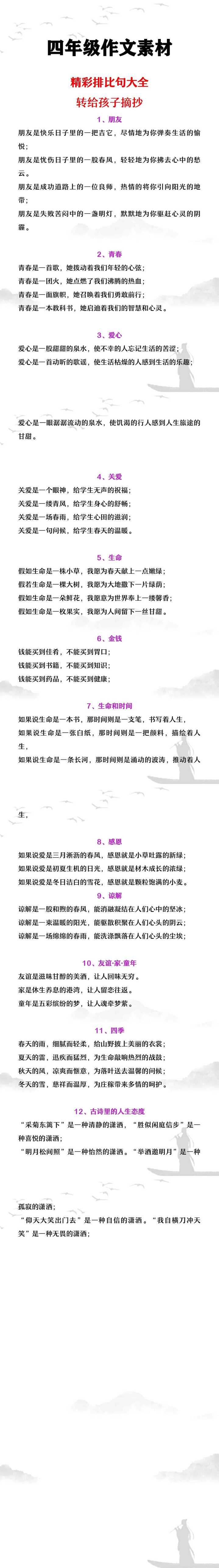 四年级作文素材精彩排比句