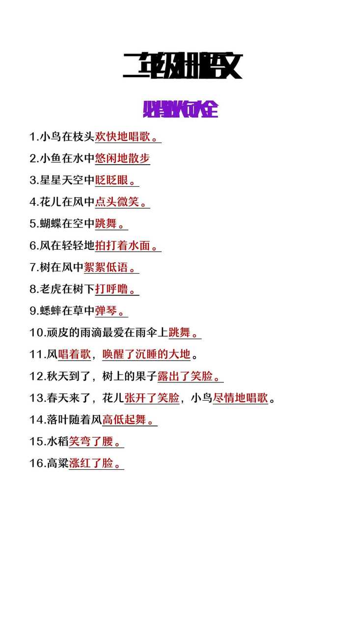 二年级上册语文必背拟人句大全