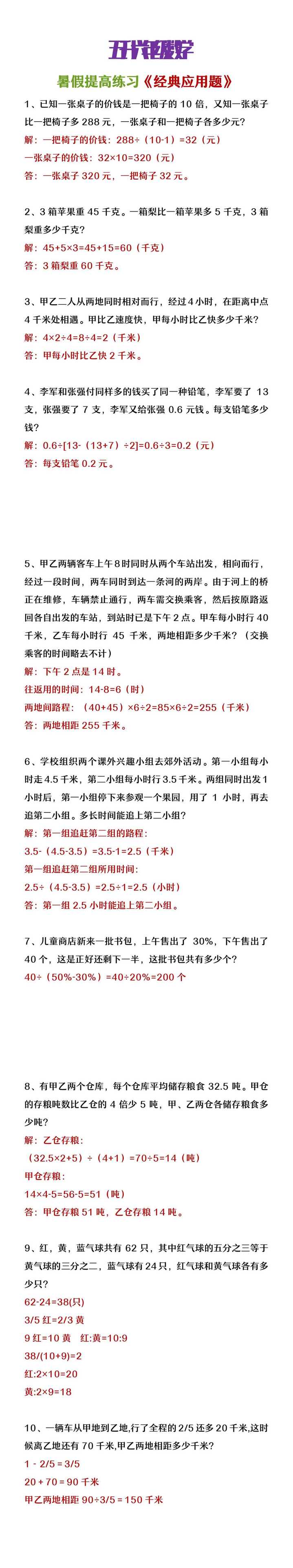 五升六年级数学经典应用题