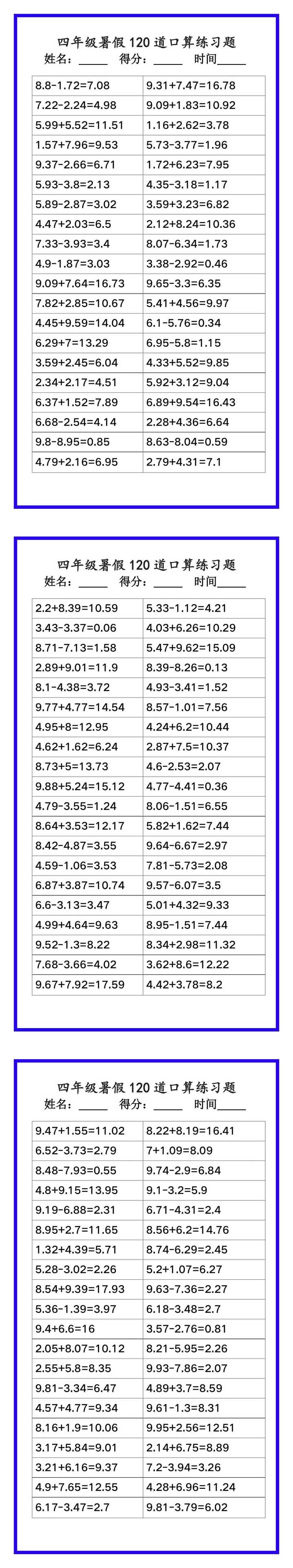 四年级数学暑假《口算练习题120道》，假期练一练！