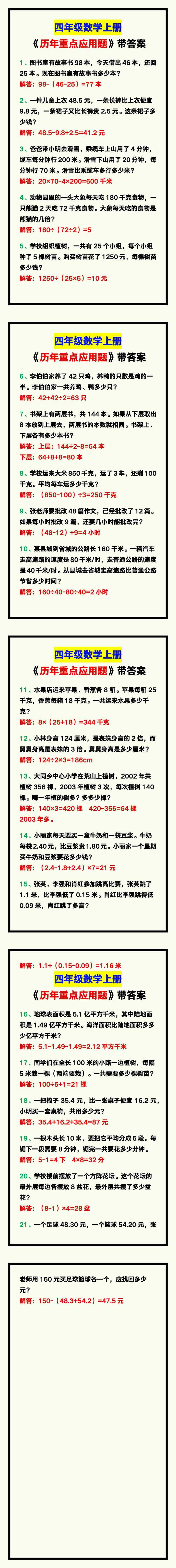 四年级数学上册《历年重点应用题》带答案