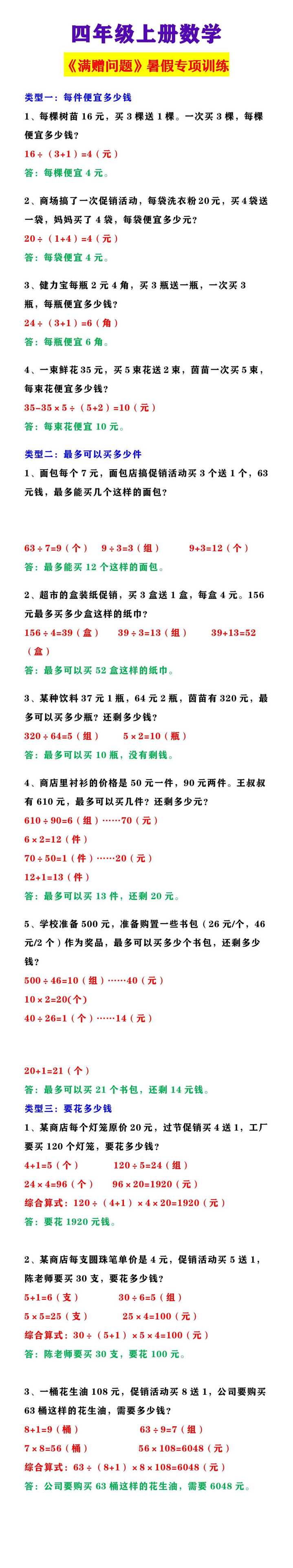 四年级上册数学 《满赠问题》