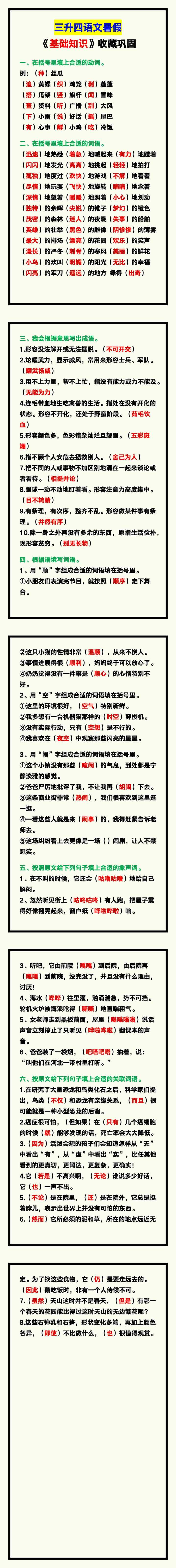 三升四语文暑假《基础知识》