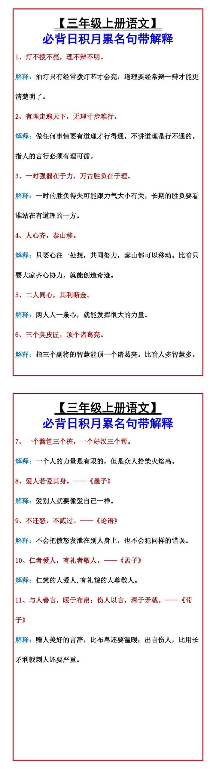 【三年级上册语文】 必背日积月累名句带解释
