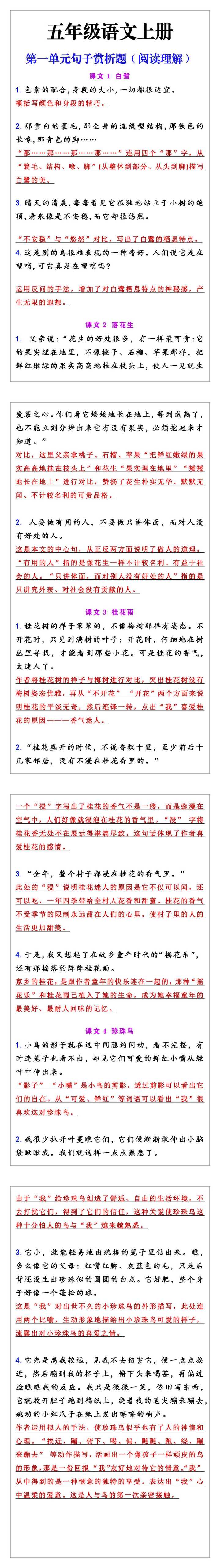 五年级语文上册第一单元句子赏析题