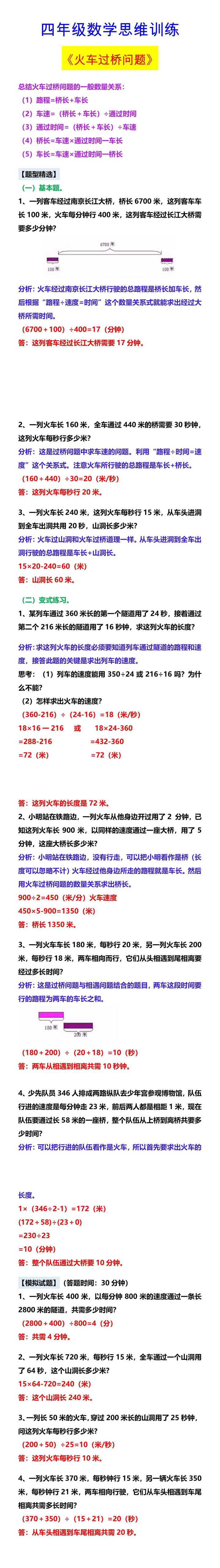 四年级数学思维训练 《火车过桥问题》