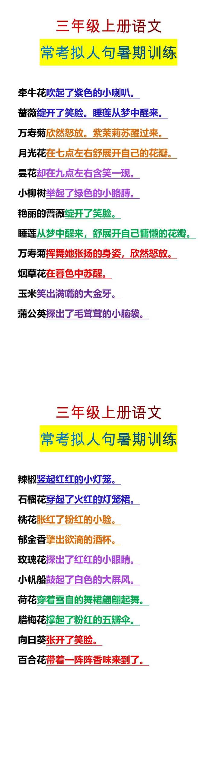 三年级上册语文常考拟人句暑期训练