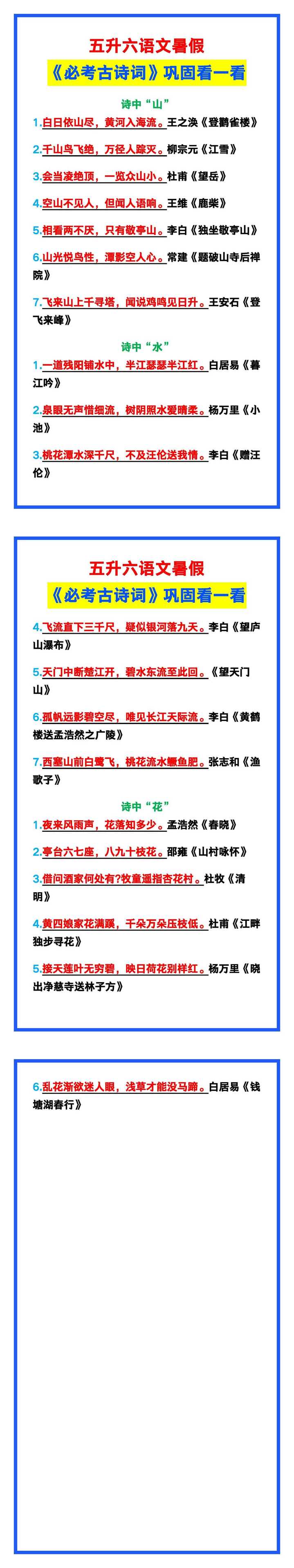 五升六语文暑假《必考古诗词》,巩固看一看！