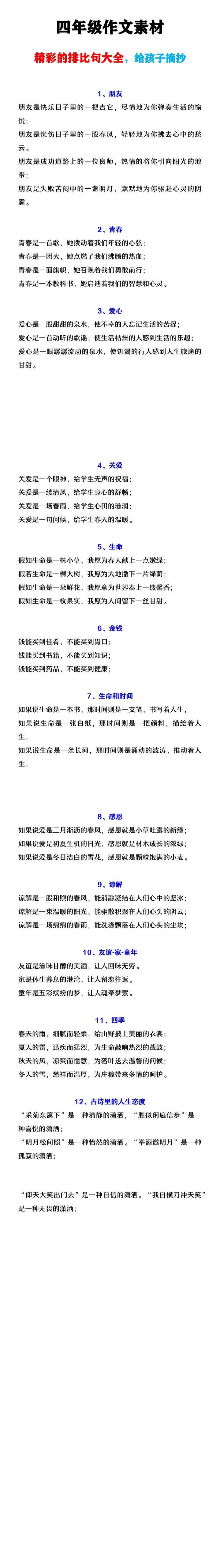 四年级作文素材 精彩的排比句大全