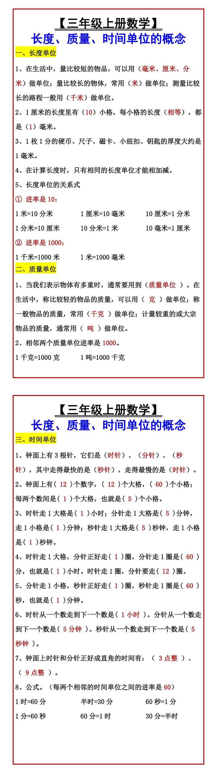 【三年级上册数学】 长度、质量、时间单位的概念