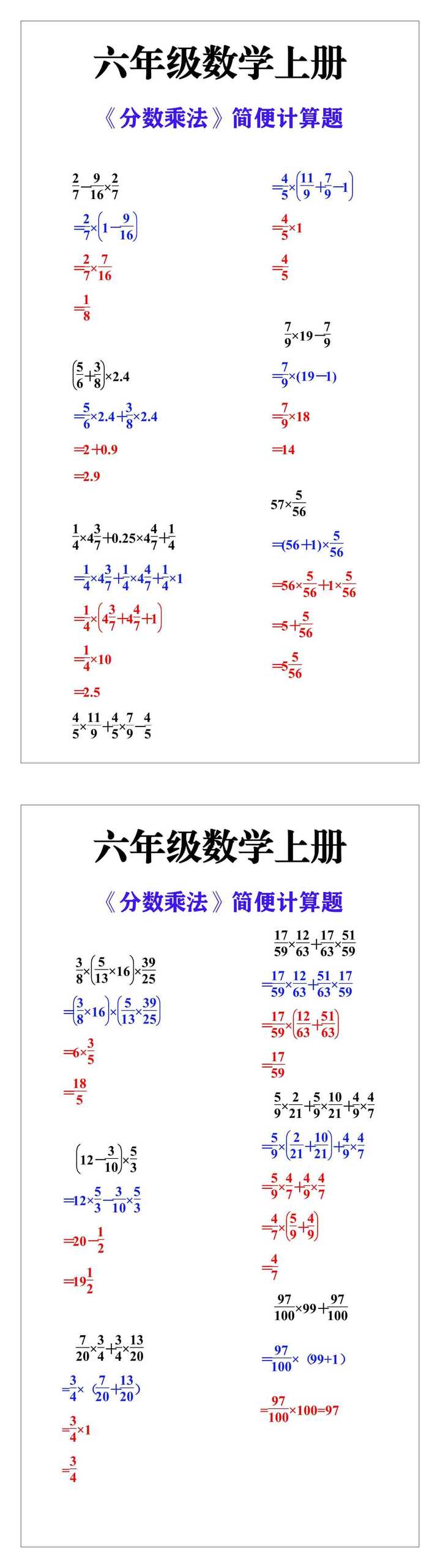 六年级数学上册《分数乘法》简便计算题