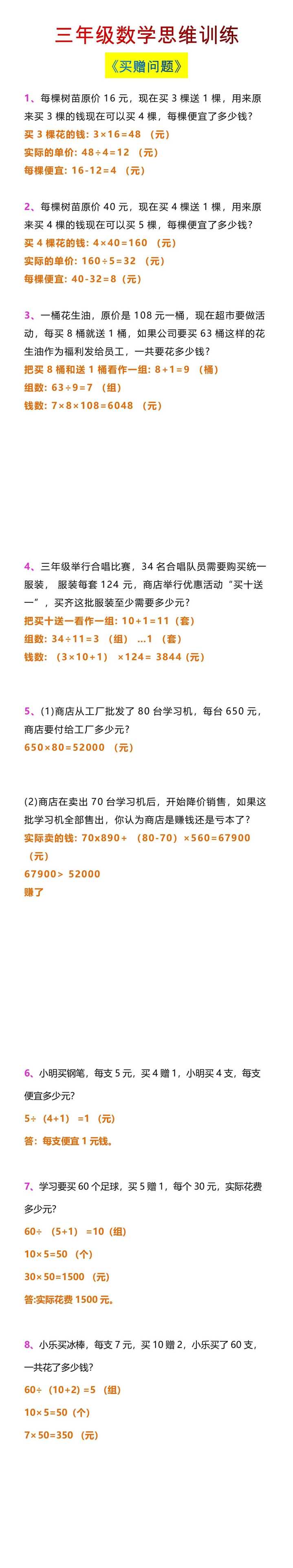 三年级数学思维训练《买赠问题》