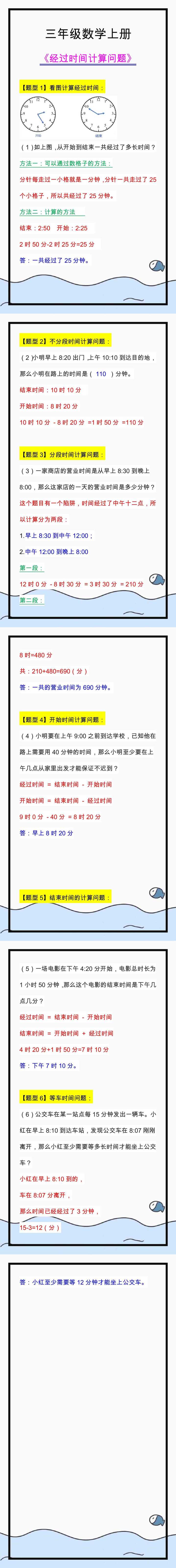 三年级数学上册经过时间计算练习题
