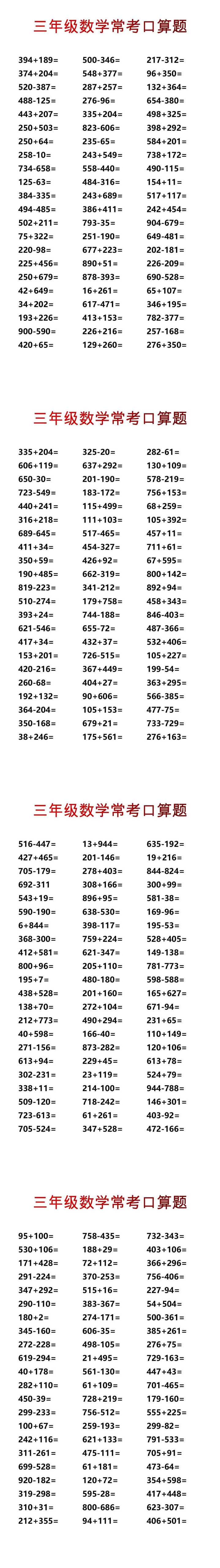 三年级数学常考口算题
