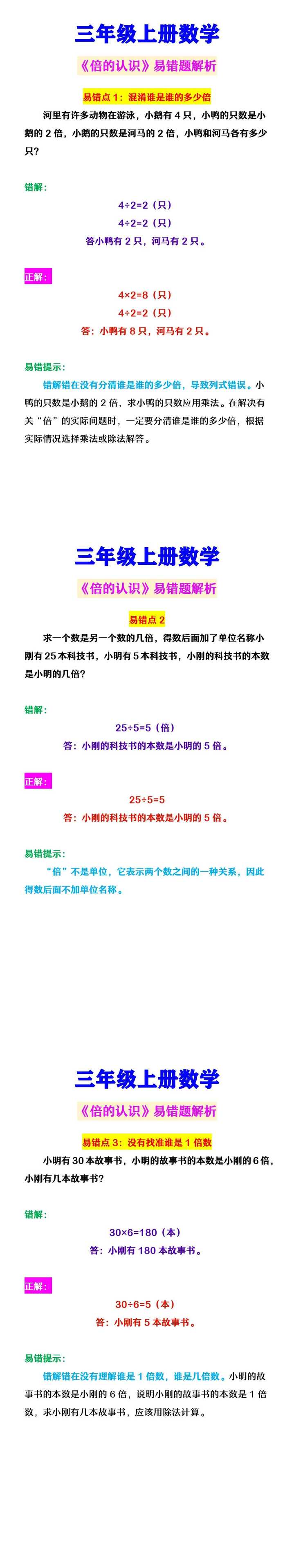 三年级上册数学 《倍的认识》易错题解析
