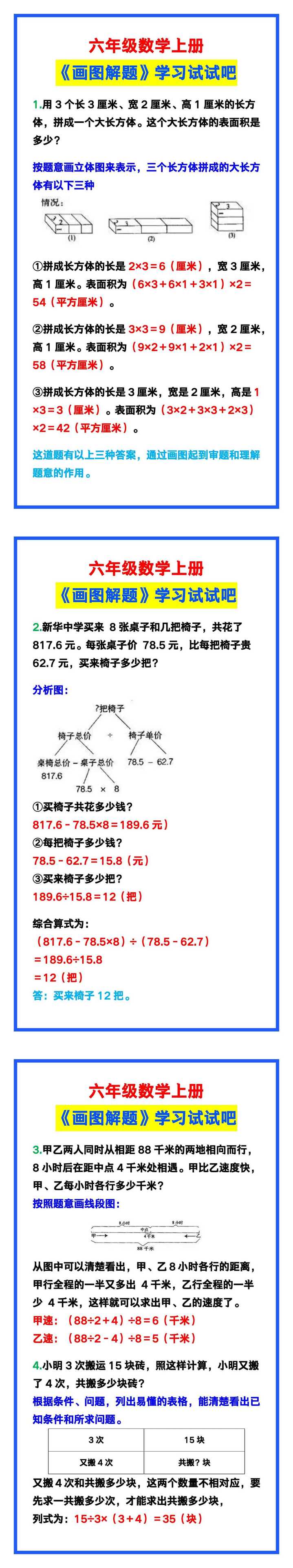 六年级数学上册《画图解题》