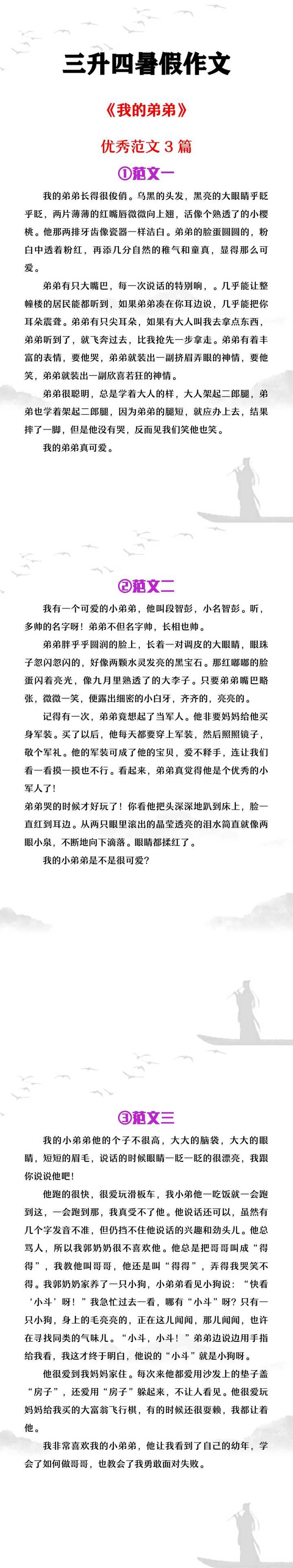 三升四暑假作文《我的弟弟》优秀范文3篇