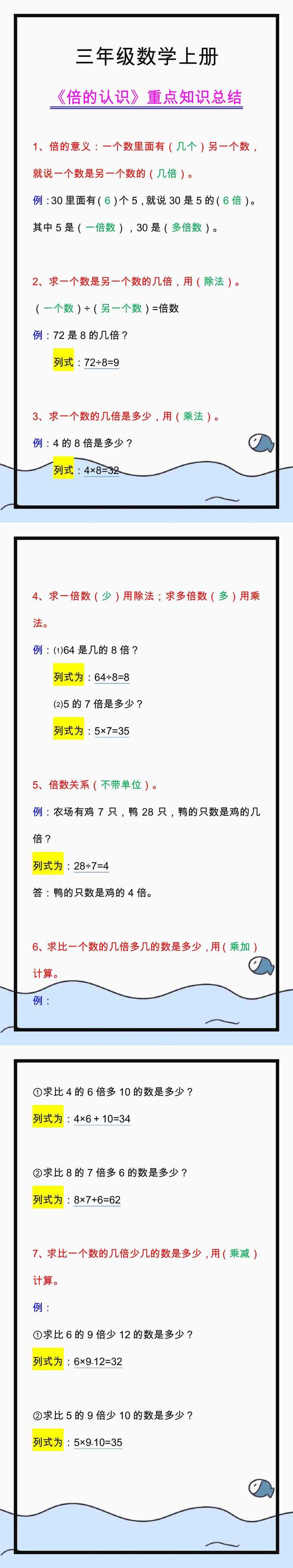 三年级数学上册《倍的认识》练习题
