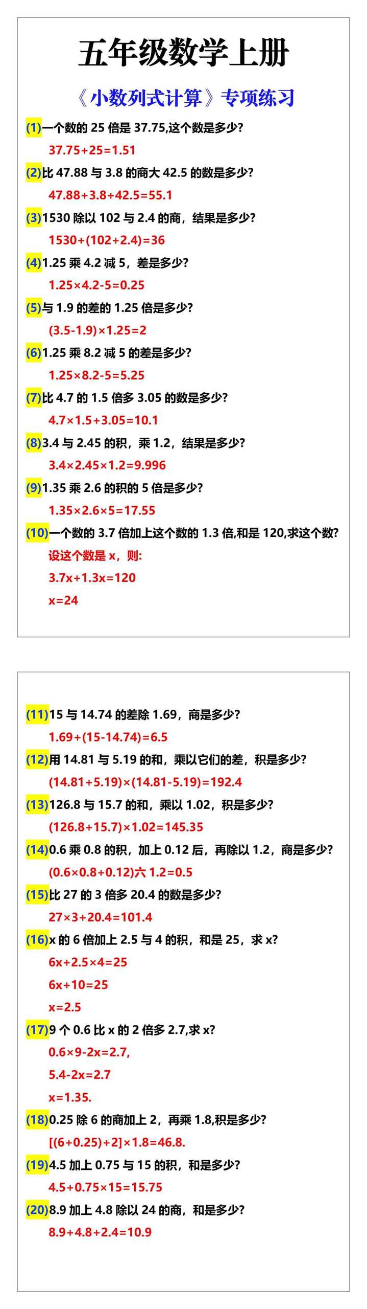 五年级数学上册《小数列式计算》专项练习