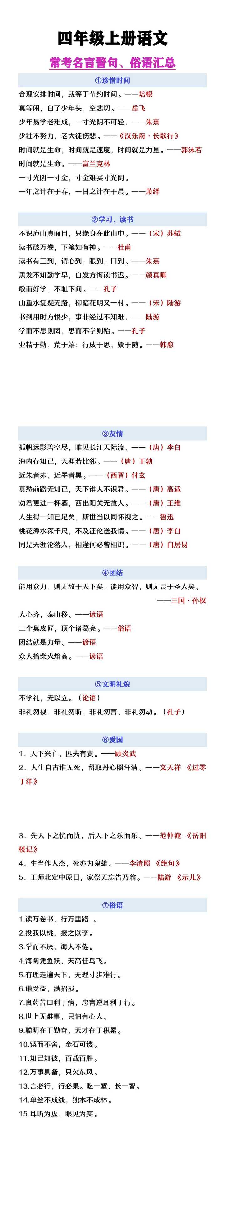 四年级上册语文常考名言警句、俗语大全