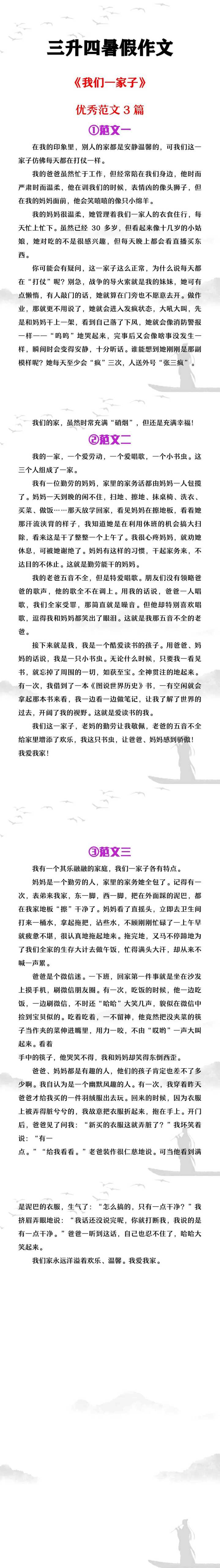 三升四年级暑假作文《我们一家子》范文3篇