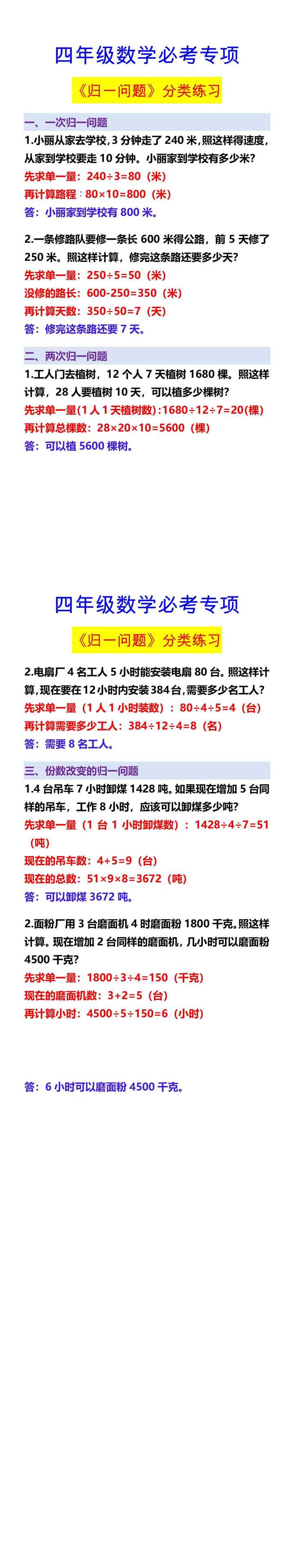 四年级数学必考专项 《归一问题》分类练习