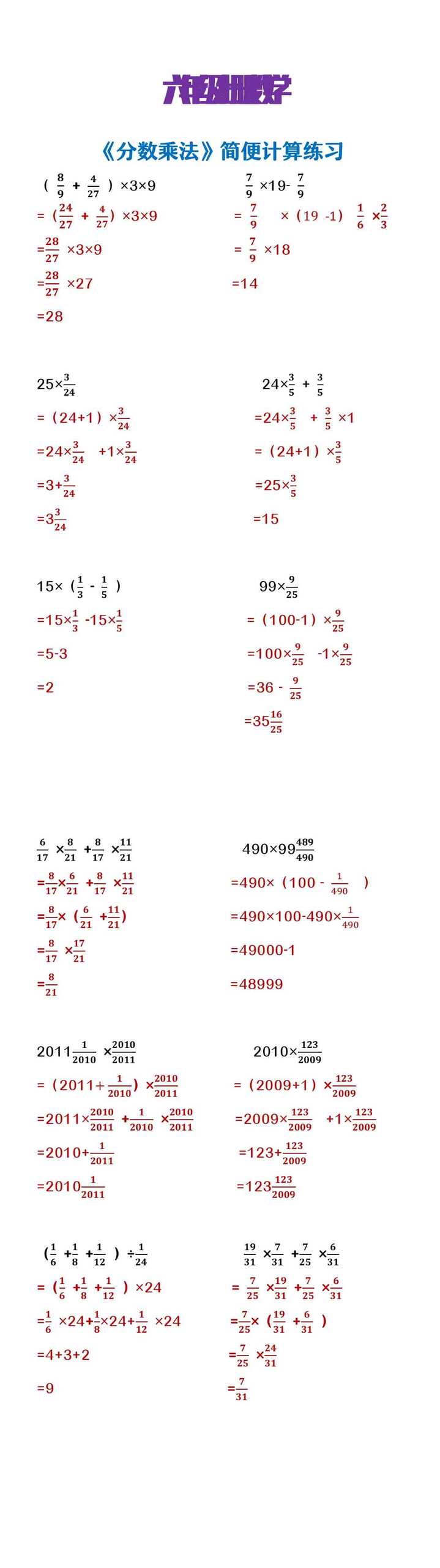 六年级上册数学分数简便计算练习题