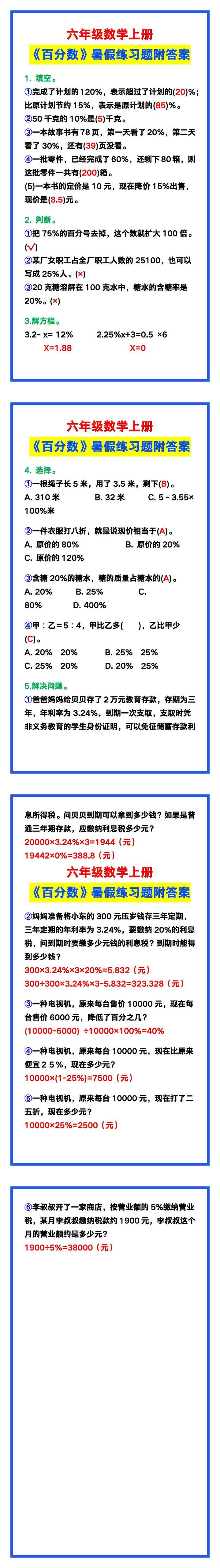 六年级数学上册《百分数》练习题附答案