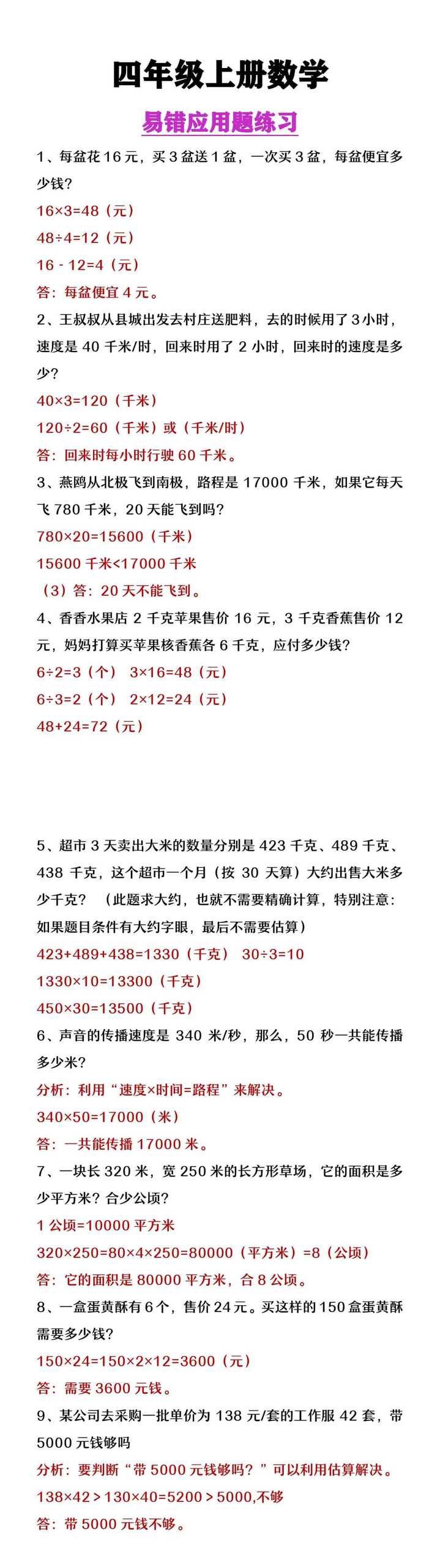 四年级上册数学易错应用题整理