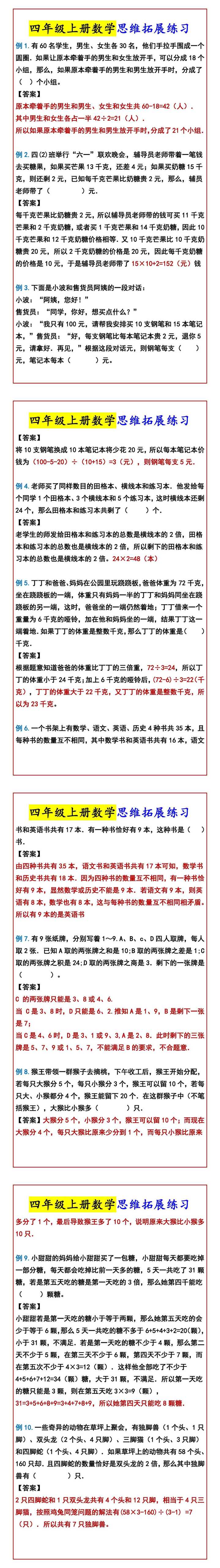 四年级上册数学思维拓展练习