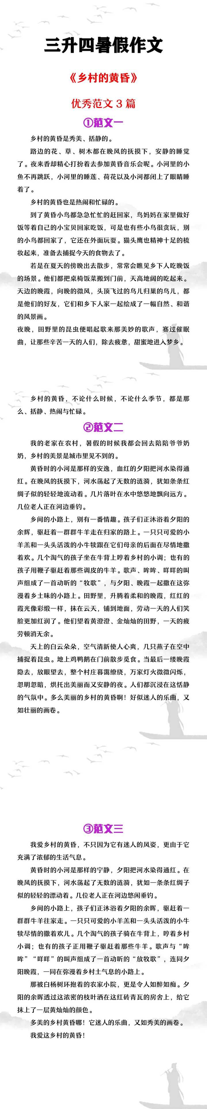 三升四暑假作文《乡村的黄昏》范文4篇