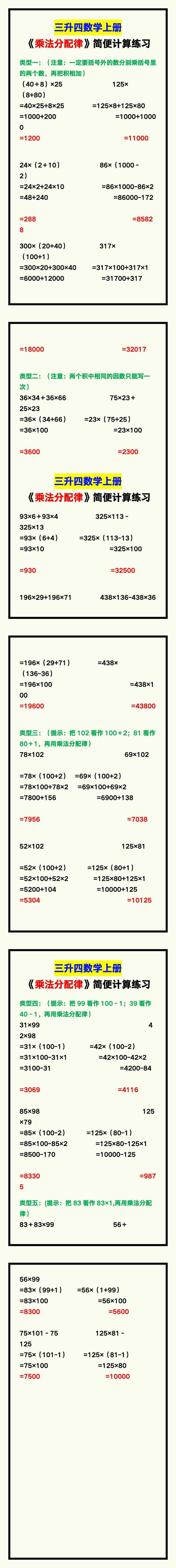 三升四数学上册《乘法分配律》简便计算