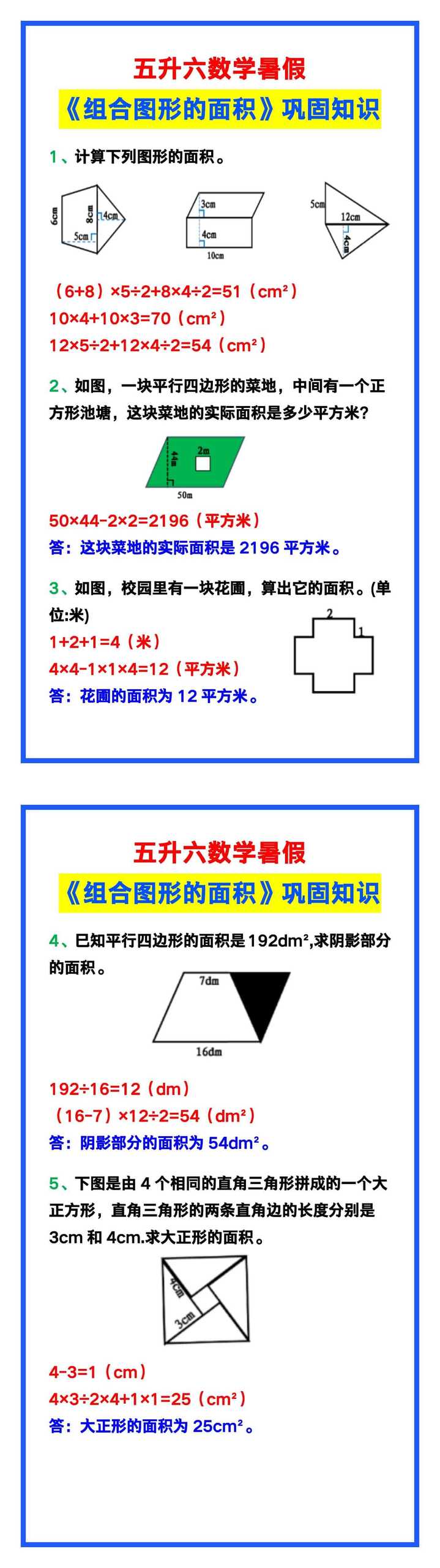 五升六数学暑假《组合图形的面积》附答案