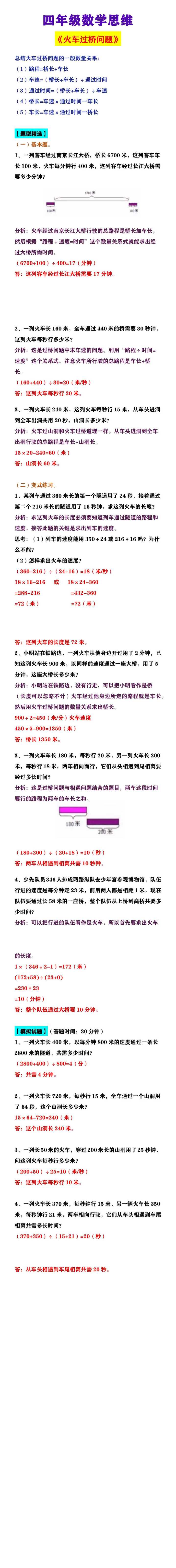 四年级数学思维 《火车过桥问题》