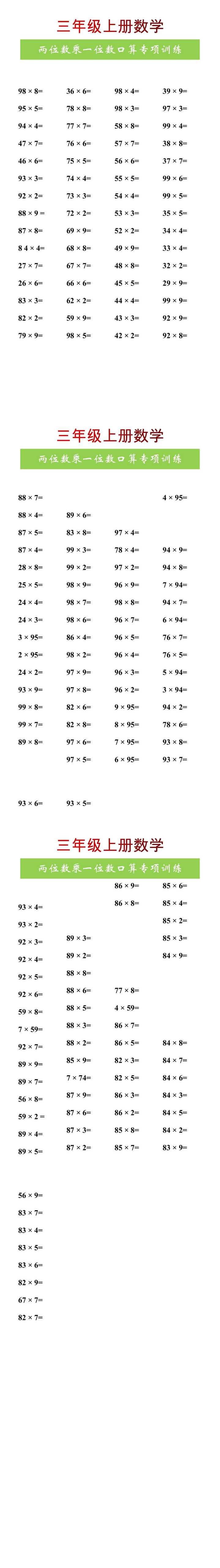 三年级上册数学两位数乘一位数口算专项训练