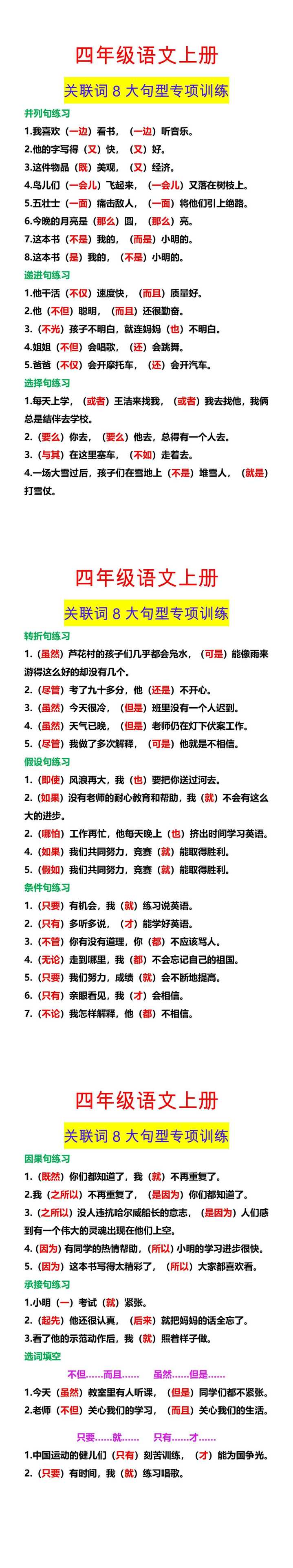 四年级语文上册 关联词8大句型专项训练